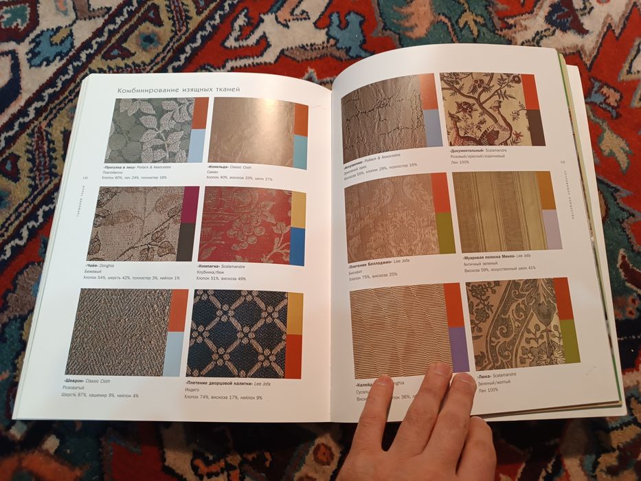 Гармония ткани ткани