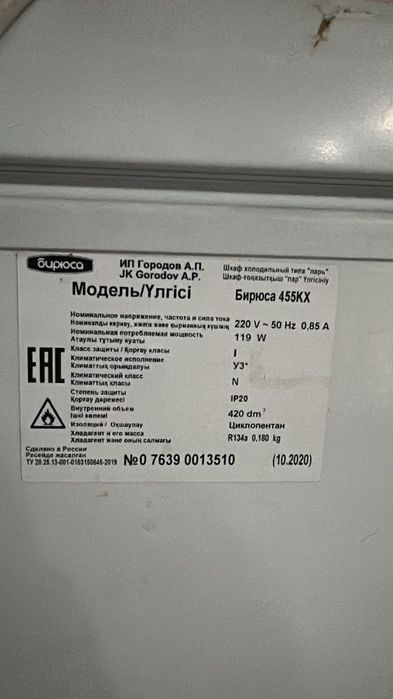Морозильник Бирюса