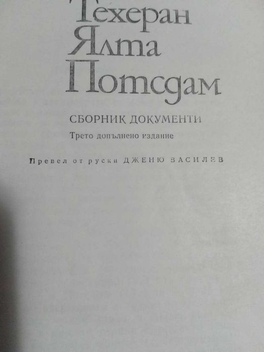 Исторически книги за ВСВ и др.