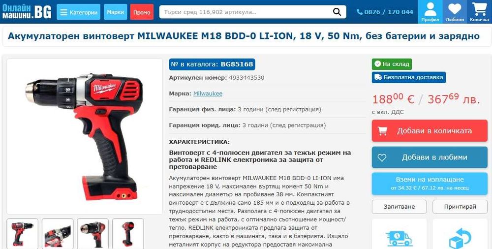 BTi A18 BS-2 - Акумулаторен винтоверт 18V перфектен!