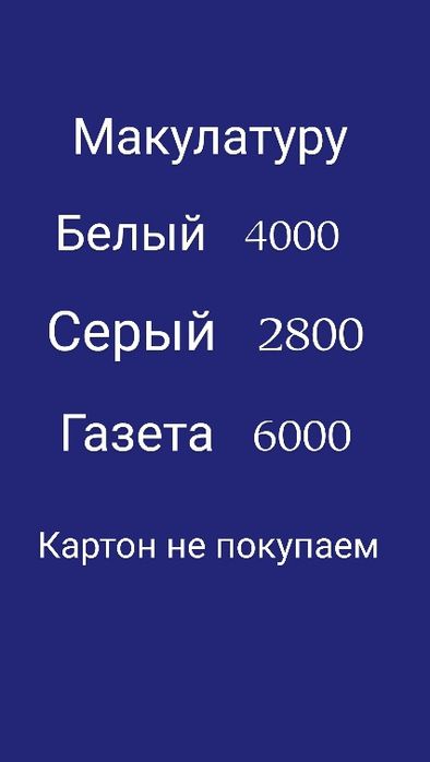 Переработка Макулатуру