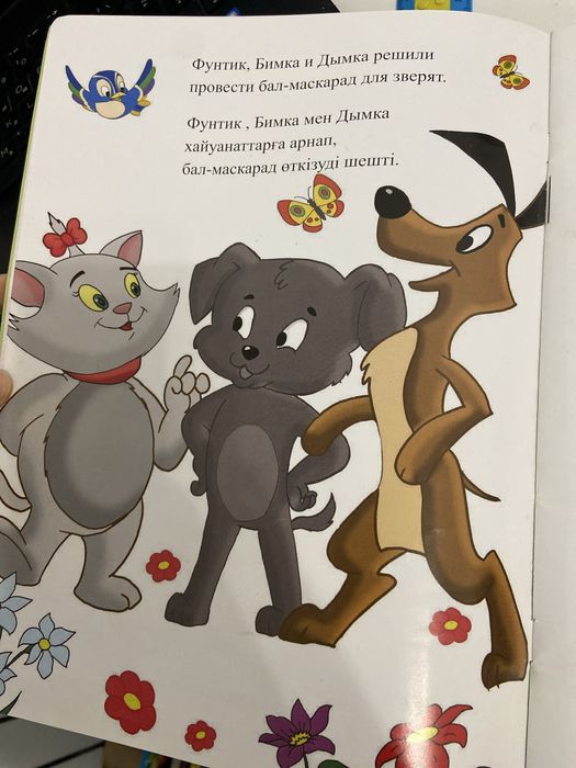 Бал-маскарад книга для детей 4+