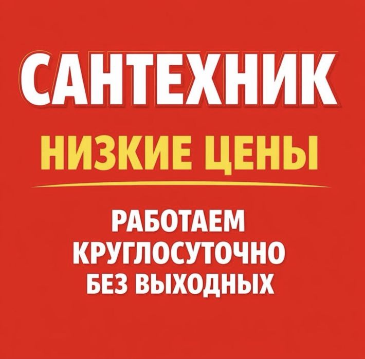 Сантехник монтаж отапление  водопровод канализация