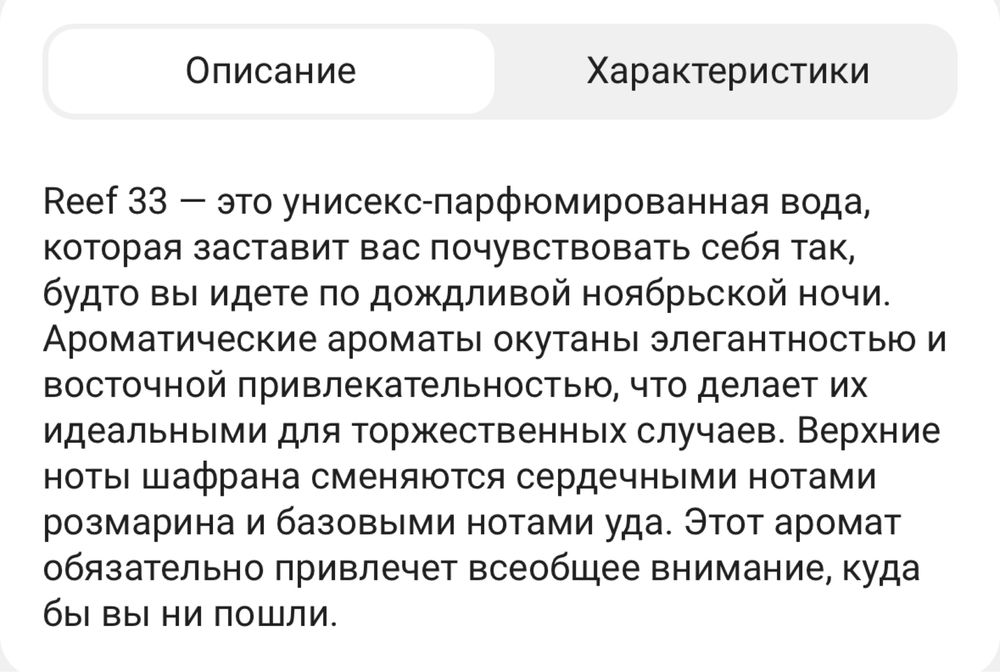Аромат унисекс reef 33