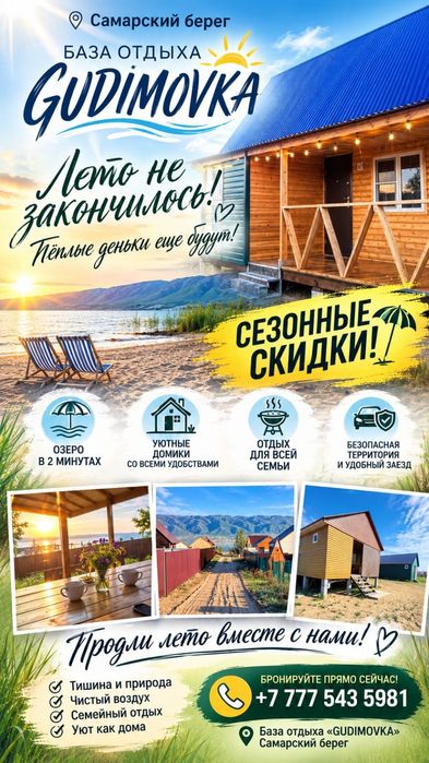 Сдам домики в Самарке