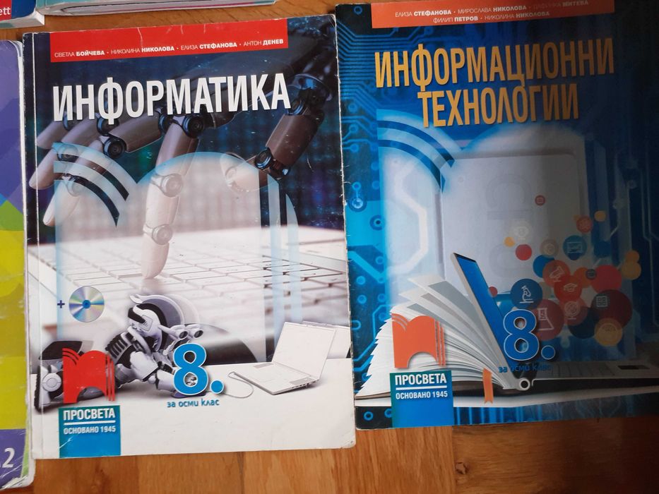 Учебници 8-ми клас