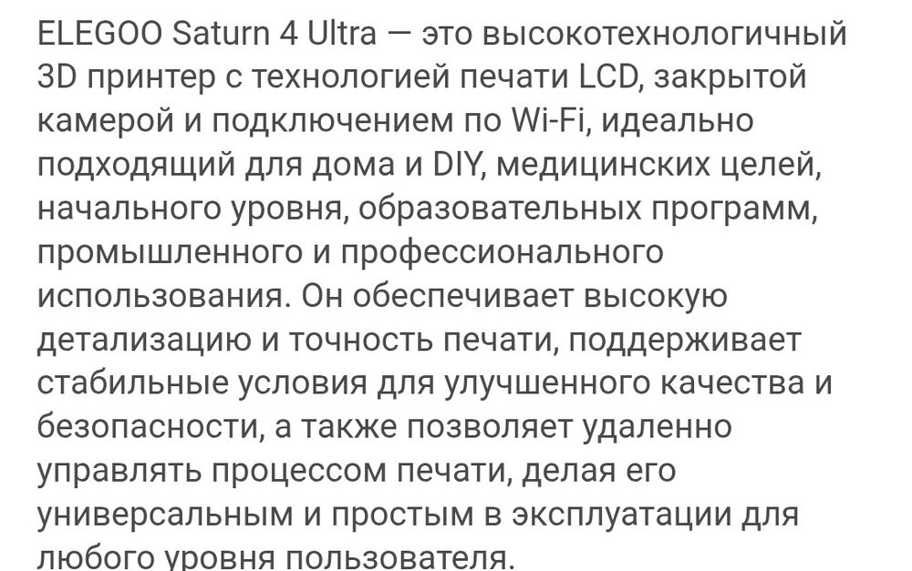 3D принтер Elego Saturn 4 ultra