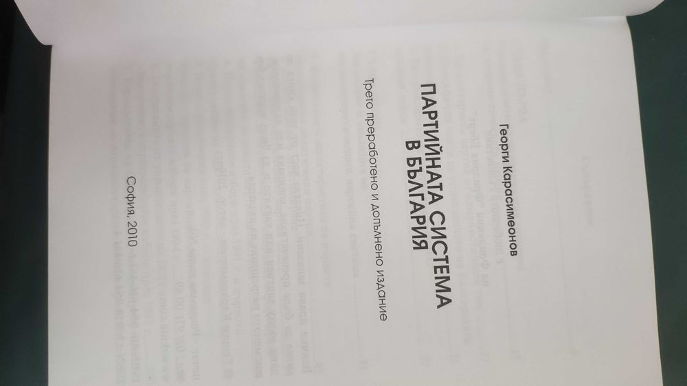 Г. Карасимеонов, Партийната система в Бг и Каква демокрация в Бг