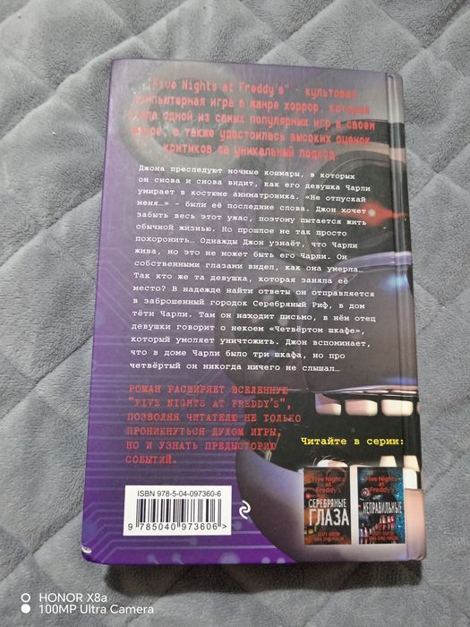 книги fnaf четвёртый шкаф