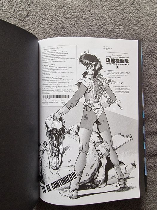 Манга "Призрак в доспехах"