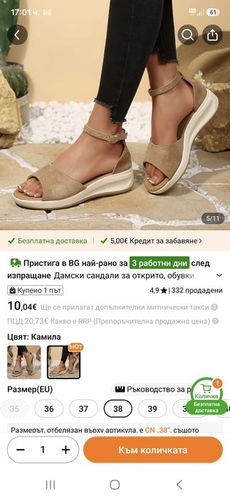 Летни  дамски сандали 38 номер