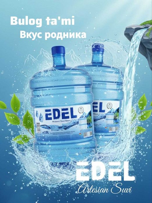 Доставка воды EDEL объемом 19 л!!! АКЦИЯ!!!