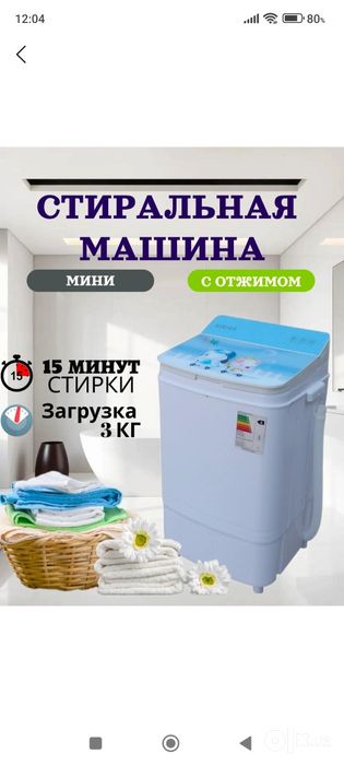 Продам стиральную машину малютка почти новая очень мало пользовались.