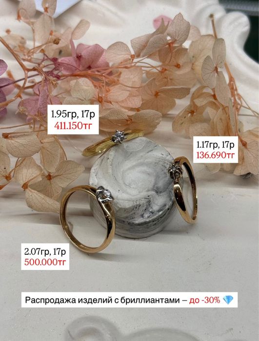 Золотые Кольца С Бриллиантами до -30%