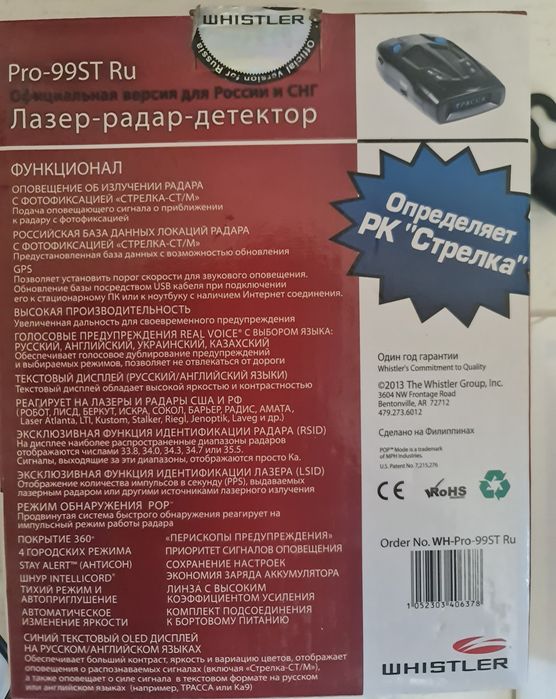 Радар-детектор Whistler Pro-99ST Ru