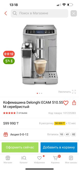 Кофемашина delonghi
