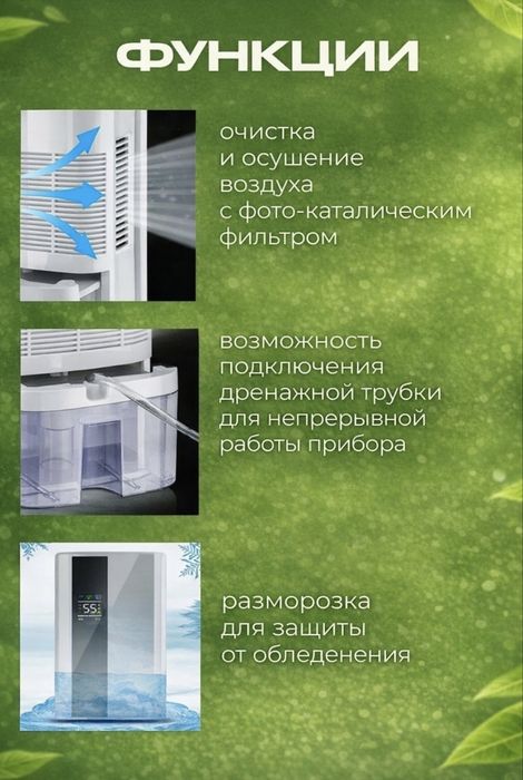 Осушитель воздуха