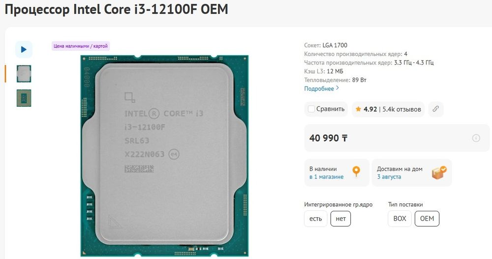 Процессор Intel Core i3-12100F (LGA1700)