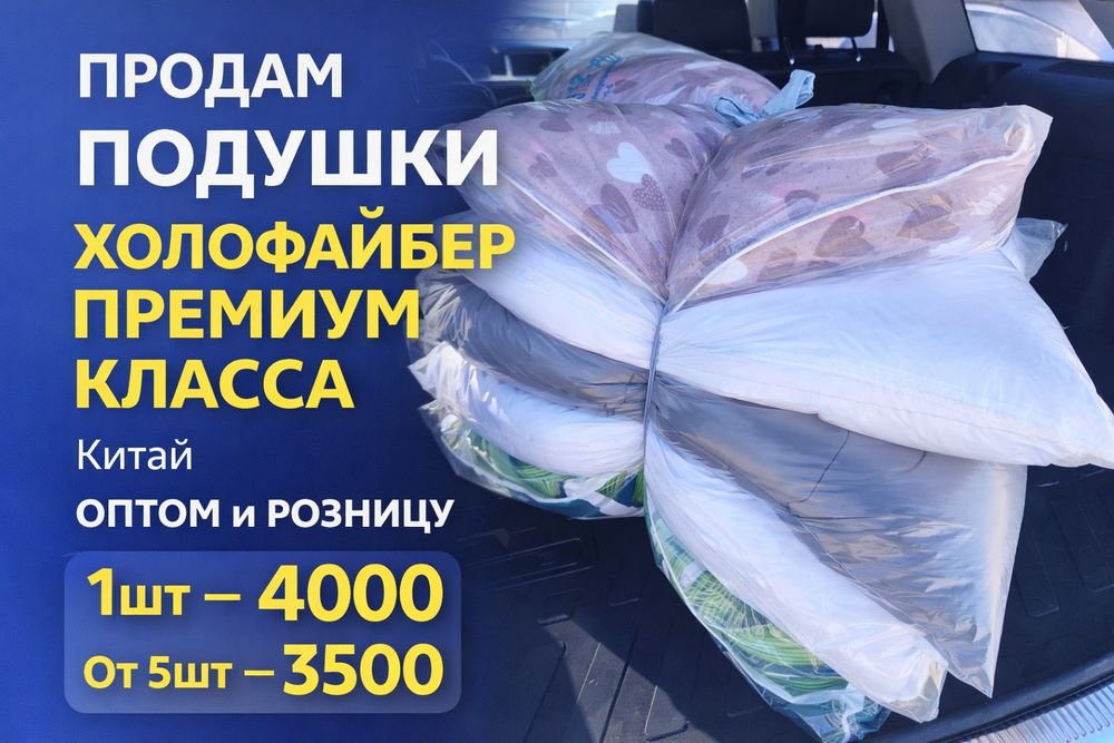 Продам новые подушки 70×70