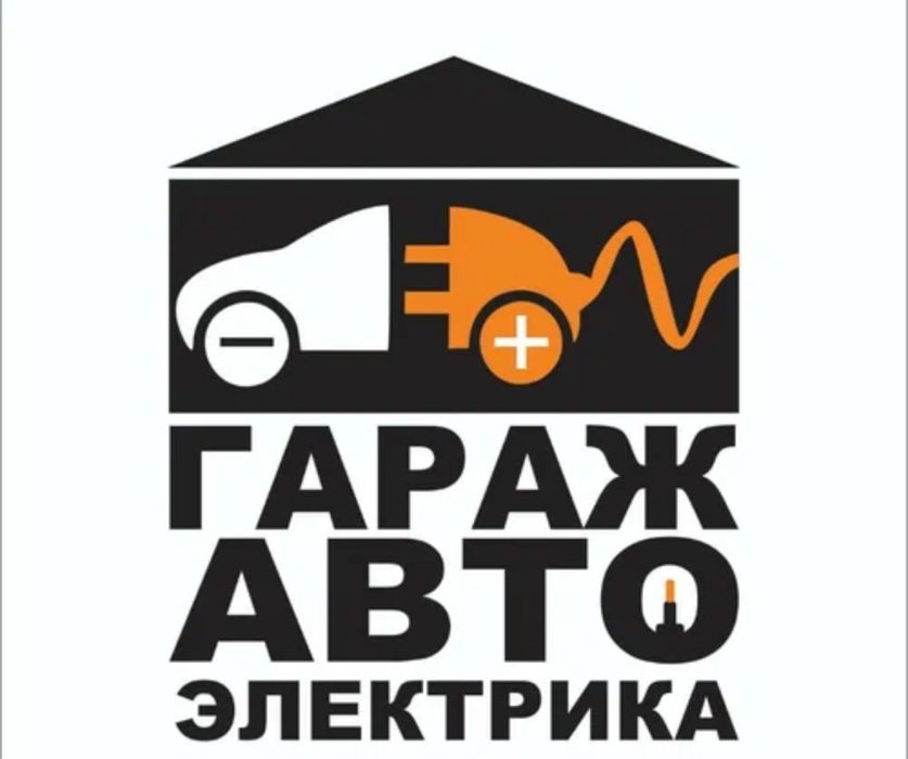 Автоэлектрик.04 на выезд