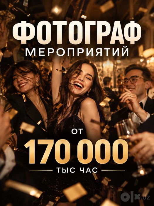 Фотограф на мероприятия Ташкент!