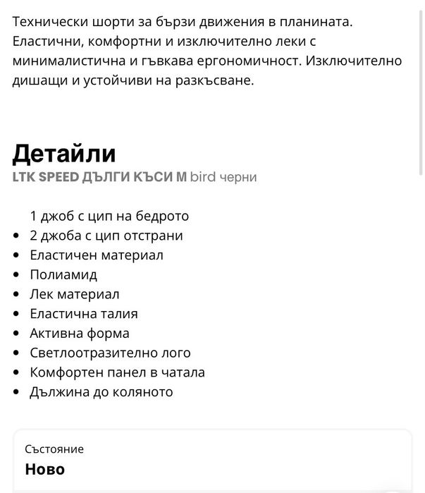 Mistral, Millet мъжки спортни и карго къси панталони