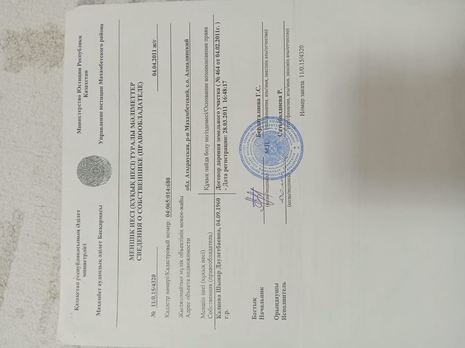 Жер сатылады срочно