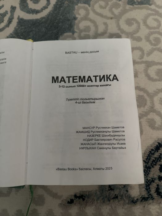 Книга математика ент