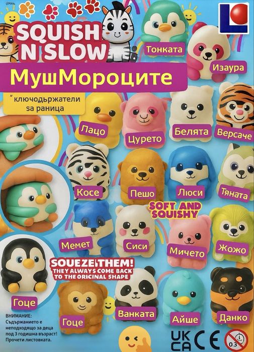 Капсули с играчка 50-65 мм