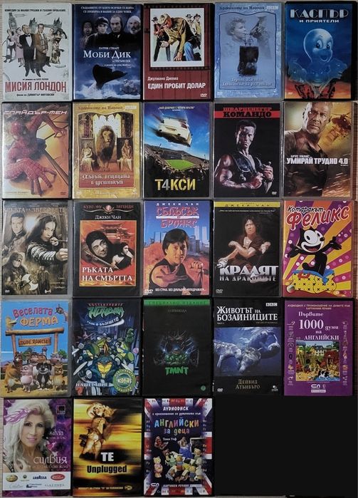 DVD-та Филми, Музика и други