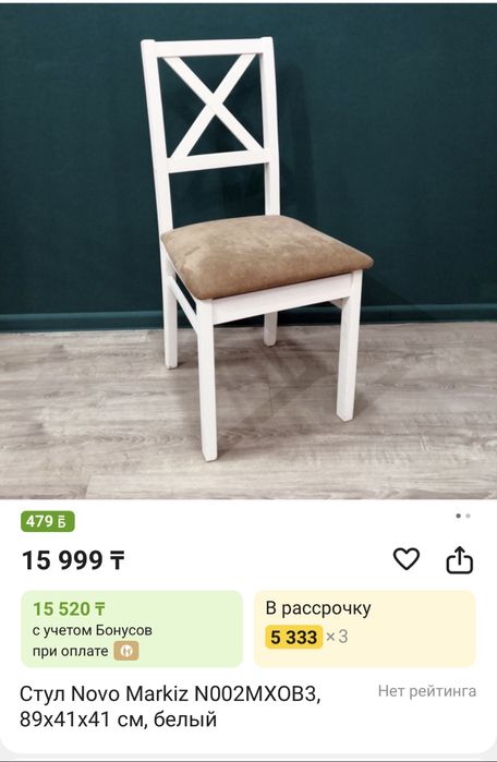 Продам столь и 2 стулья