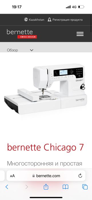 Продается швейная и вышивальная машина!