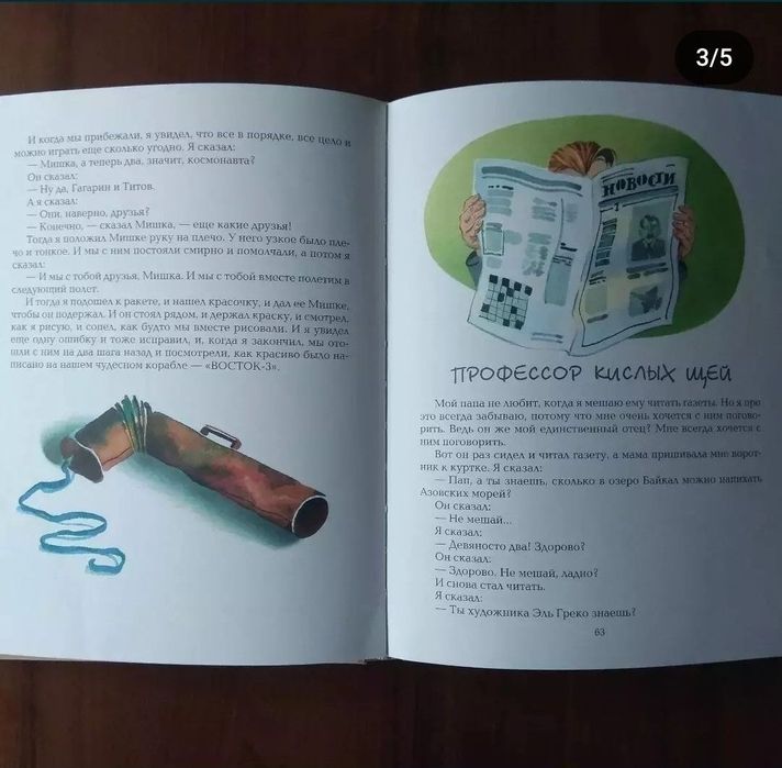 Драгунский, Денискины рассказы. Книга