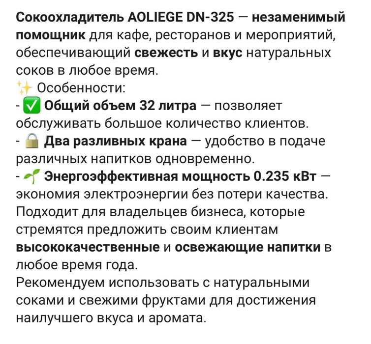 Продается новый сокоохладитель