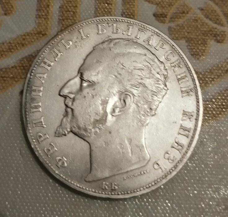5 лева Фердинанд! 1894 година, перфектно състояние!