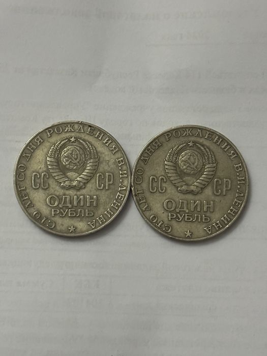 Монеты один рубль СССР