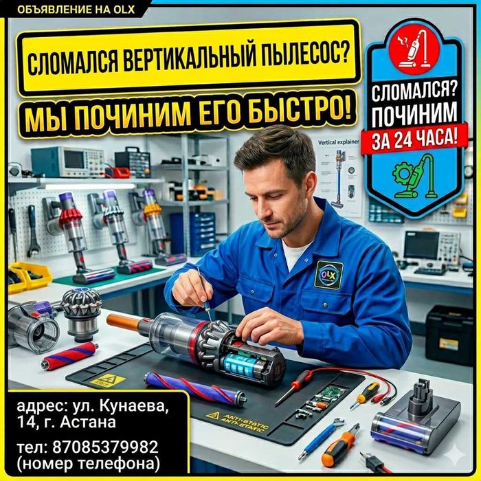 Ремонт вертикальных пылесосов | Быстро и с гарантией