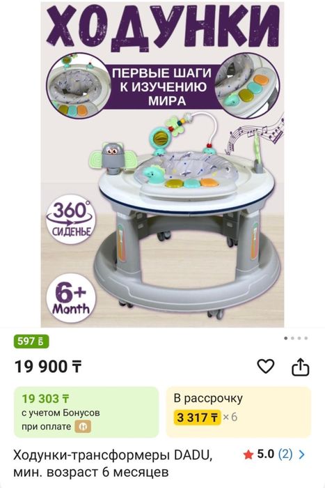 Ходунок трансформер,  360