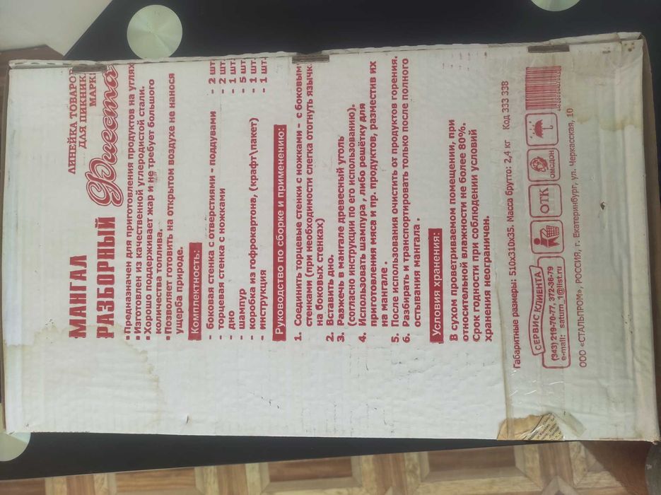 Мангал разборный