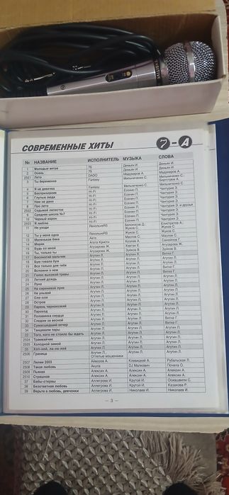 Микрафон караоке диск и каталог 3000 список песен