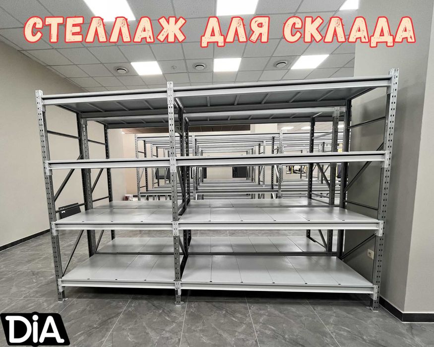 Стеллажи складские металлические, для склада, железная полка alss