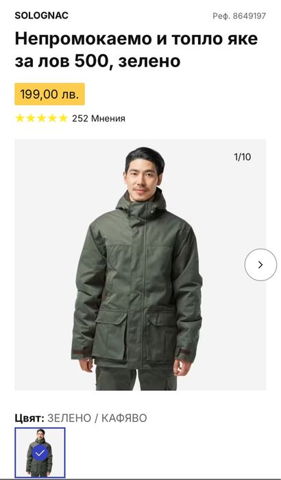 Непромокаемо и топло яке за лов Decathlon (SOLOGNAC) L размер