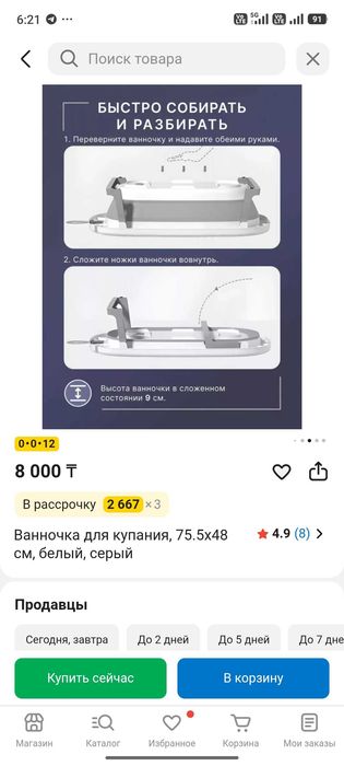 Ванночка для купания