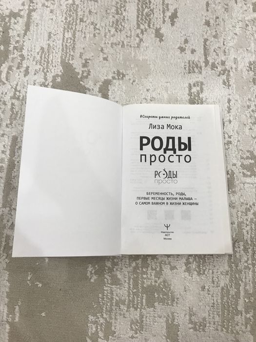 Продам Книгу Лиза Мокка