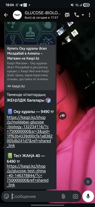 Глюкоза оқу құралы