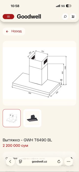 Goodwell 6490BL скидка 100$