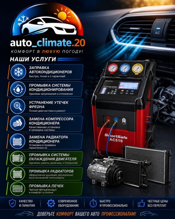 Заправка автомобильных кондиционеров