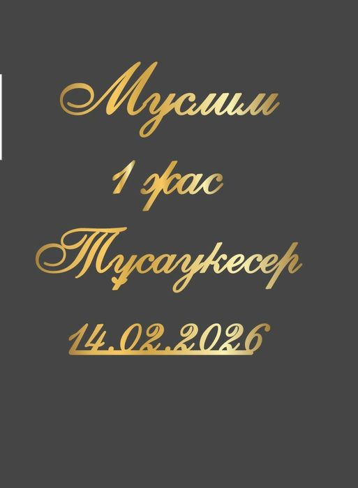 Фотозон,оформление,той