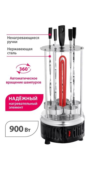 Электрошашлычница