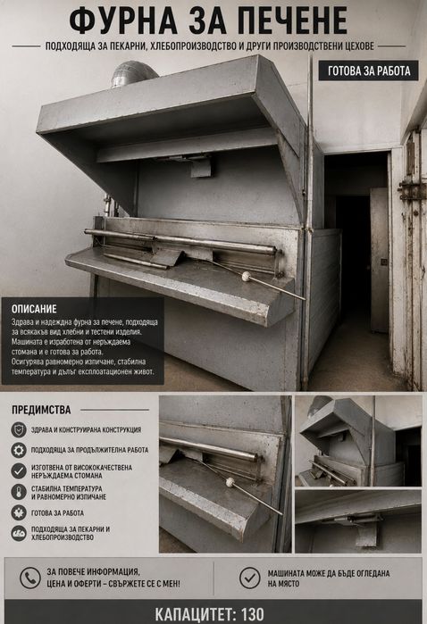 Хлебопекарно оборудване